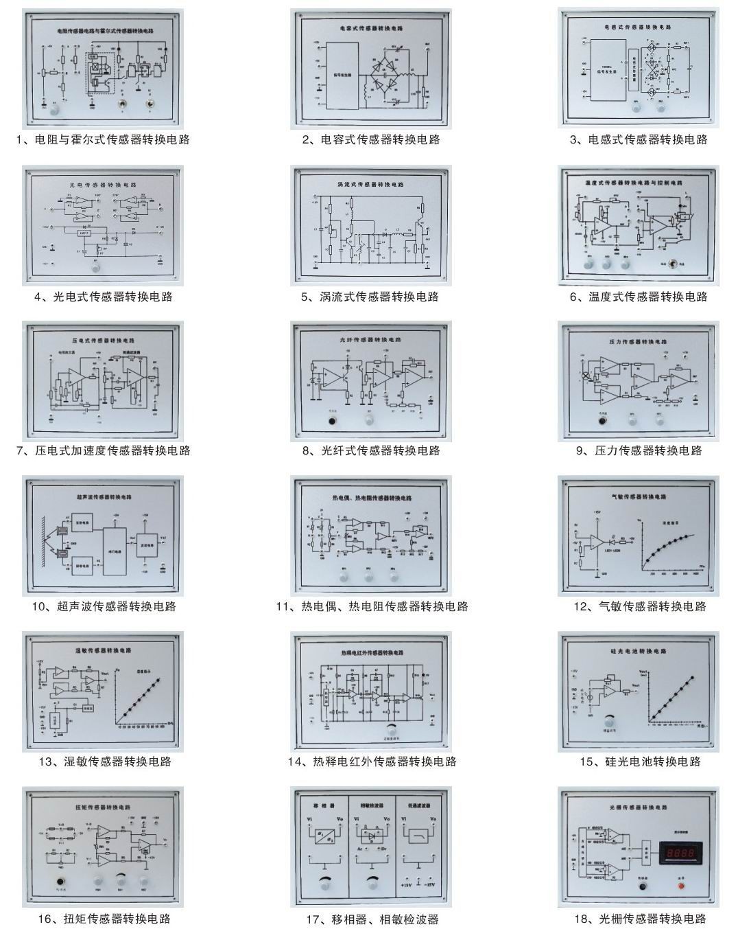 KH-811C傳感器檢測與轉(zhuǎn)換技術(shù)實驗裝置(23種傳感器) KH-811C傳感器檢測與轉(zhuǎn)換技術(shù)實驗裝置(23種傳感器)