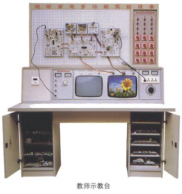 KH-99C家用電器實驗室設(shè)備(七合一家電實驗裝置) KH-99C家用電器實驗室設(shè)備(七合一家電實驗裝置)