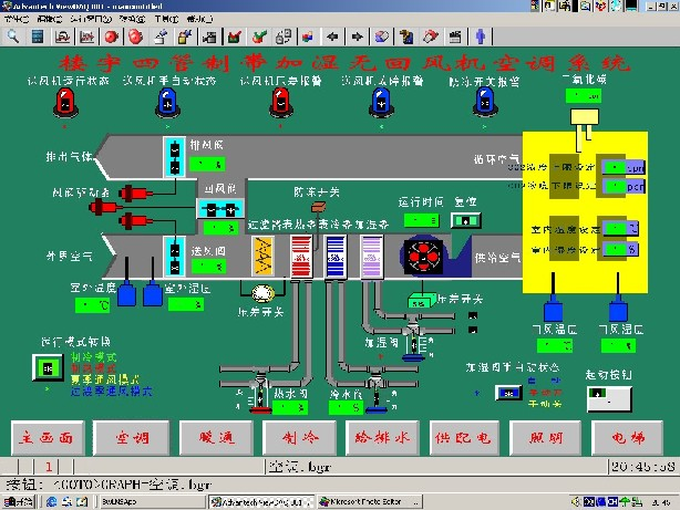 KH-L1樓宇空調(diào)監(jiān)控系統(tǒng)實訓(xùn)裝置 KH-L1樓宇空調(diào)監(jiān)控系統(tǒng)實訓(xùn)裝置