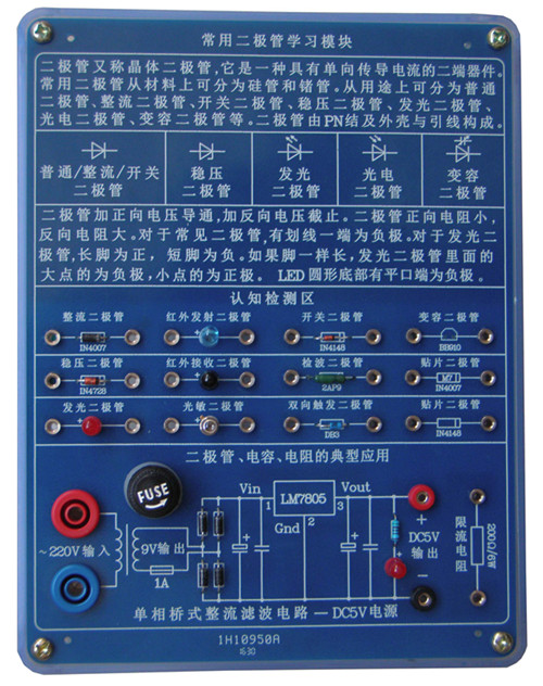 二極管透明學(xué)習(xí)模塊 二極管透明學(xué)習(xí)模塊